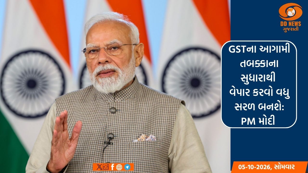 GSTના આગામી તબક્કાના સુધારાથી વેપાર કરવો વધુ સરળ બનશે: PM મોદી 