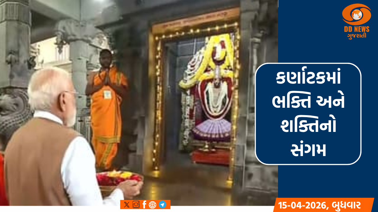 પ્રધાનમંત્રી નરેન્દ્ર મોદી કર્ણાટકના પ્રવાસે, માંડ્યામાં 'શ્રી ગુરુ ભૈરવૈક્ય મંદિર'નું કર્યું લોકાર્પણ