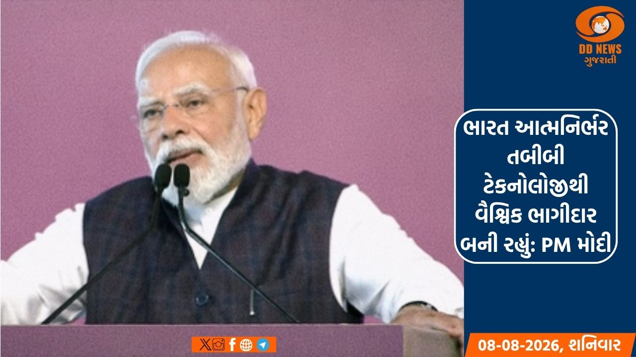 ભારત આત્મનિર્ભર તબીબી ટેકનોલોજીથી વૈશ્વિક ભાગીદાર બની રહ્યું: PM મોદી