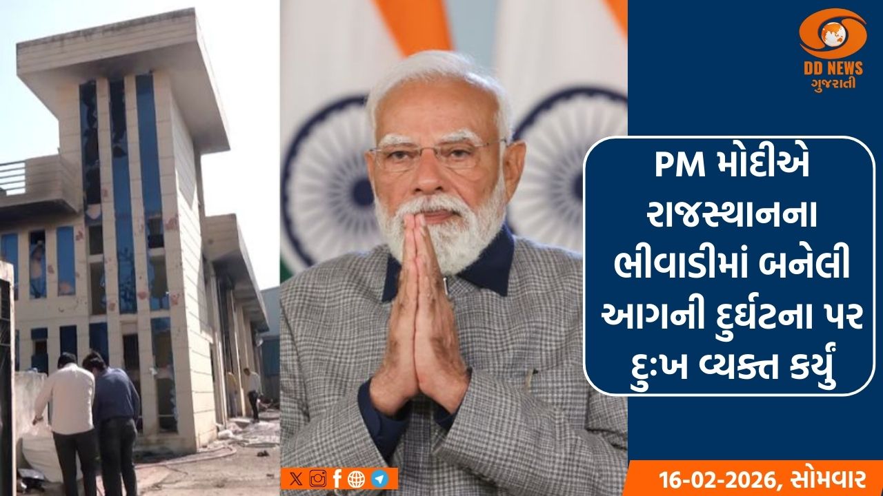 PM મોદીએ રાજસ્થાનના ભીવાડીમાં બનેલી આગની દુર્ઘટના પર દુઃખ વ્યક્ત કર્યું