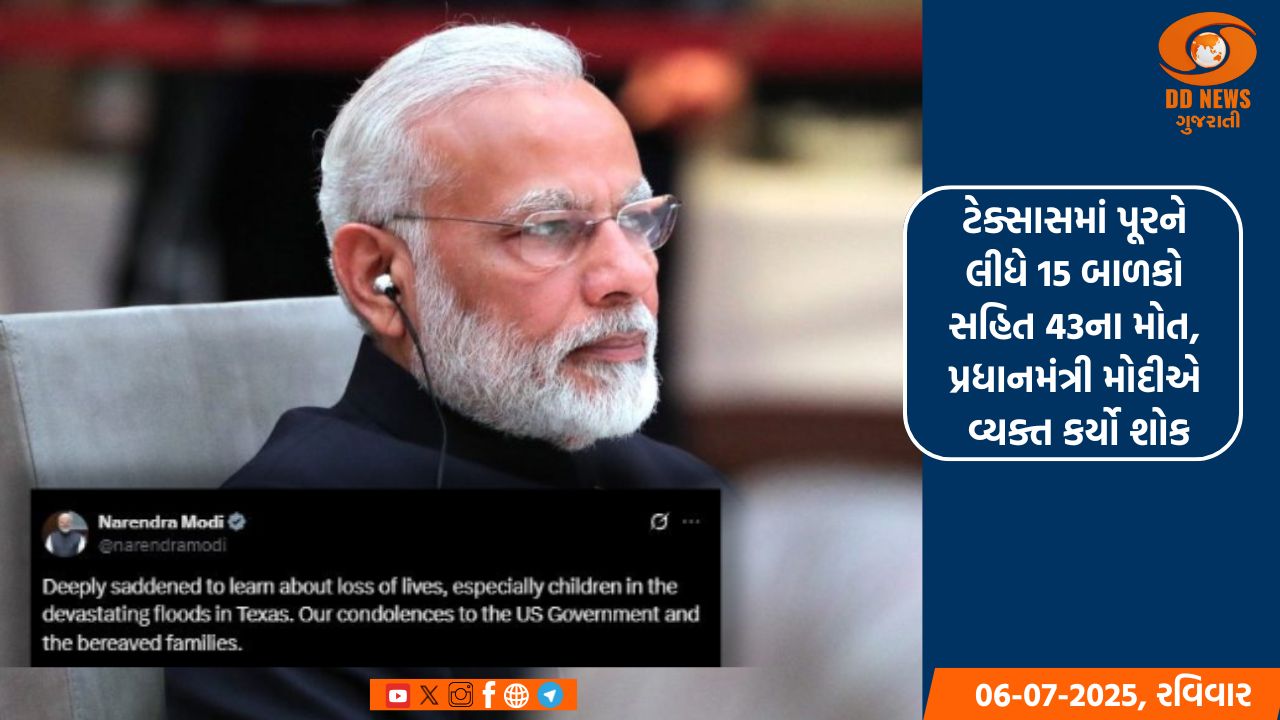 ટેક્સાસમાં પૂરને લીધે 15 બાળકો સહિત 43ના મોત, PM મોદીએ વ્યક્ત કર્યો શોક