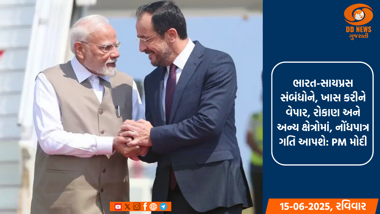 પીએમ મોદી સાયપ્રસના પ્રવાસે, રાષ્ટ્રપતિ નિકોસે એરપોર્ટ પર ભવ્ય સ્વાગત કર્યું 