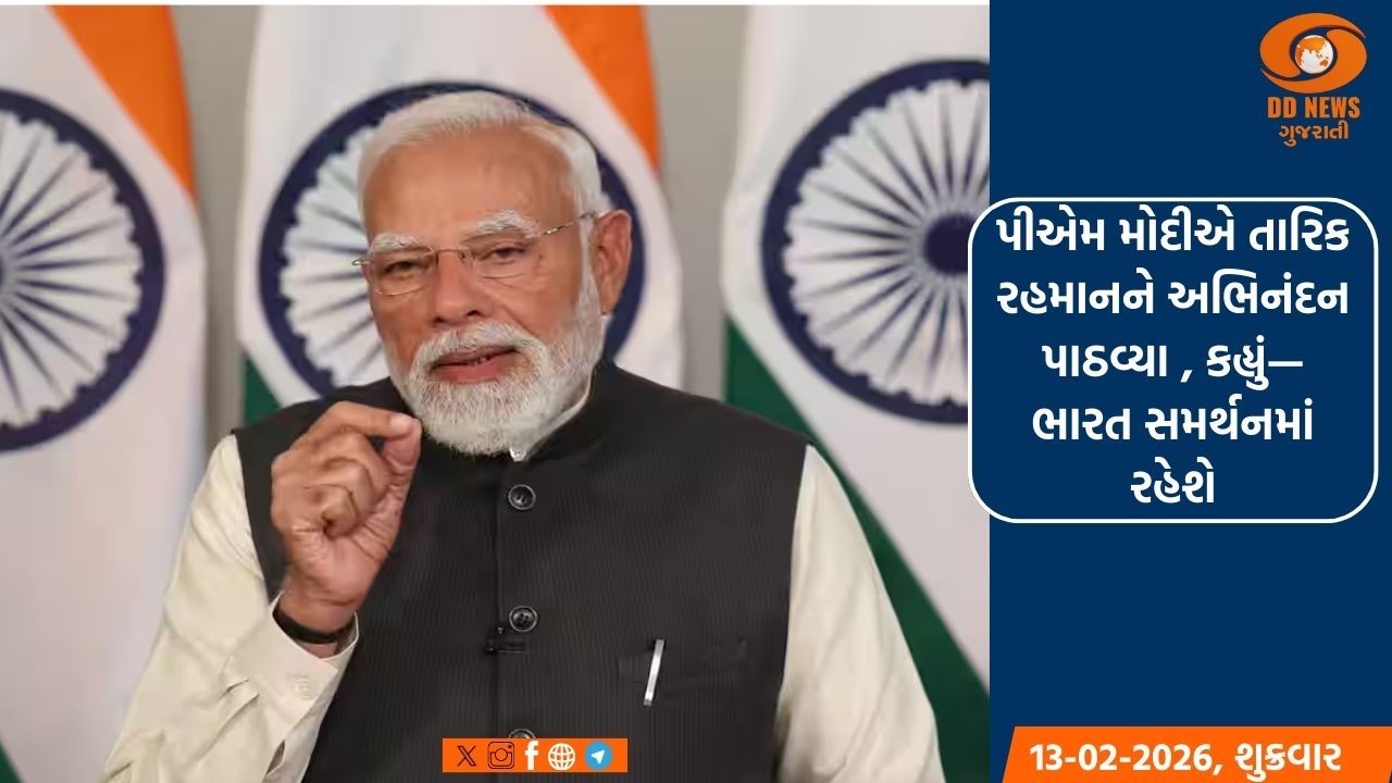 પીએમ મોદીએ તારિક રહમાનને અભિનંદન પાઠવ્યા , કહ્યું— ભારત સમર્થનમાં રહેશે