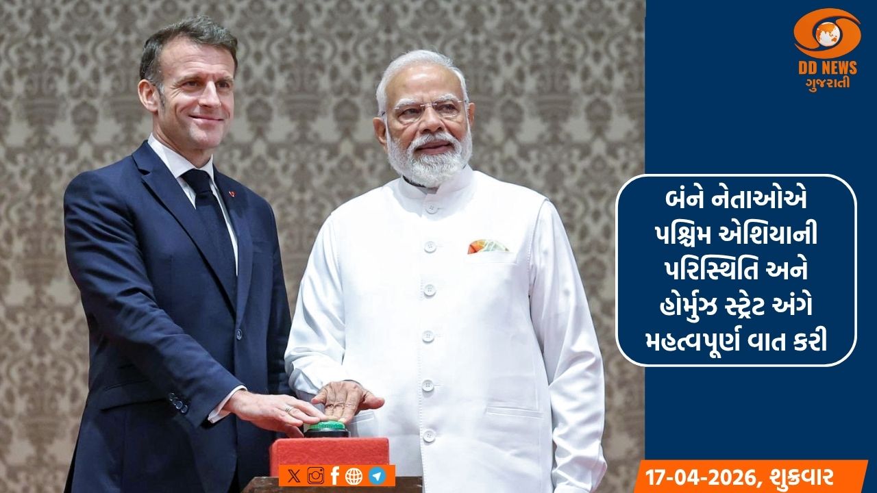 પ્રધાનમંત્રી નરેન્દ્ર મોદી અને મેક્રોન વચ્ચે વાતચીત, હોર્મુઝની સુરક્ષા અંગે થઈ ચર્ચા