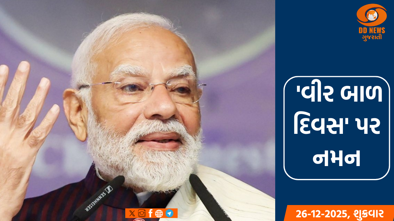 PM મોદીએ વીર બાળ દિવસ પર સાહિબઝાદાઓને નમન કર્યા 