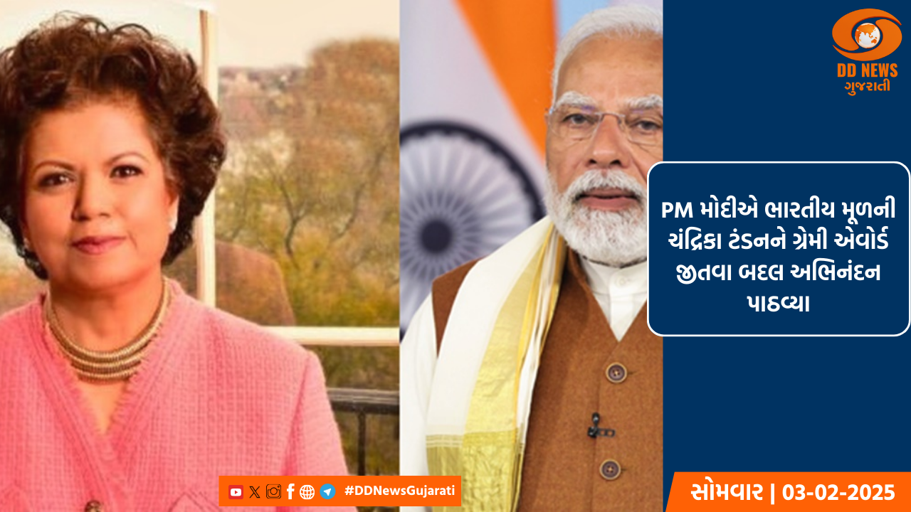 PM મોદીએ ભારતીય મૂળની ચંદ્રિકા ટંડનને ગ્રેમી એવોર્ડ જીતવા બદલ અભિનંદન પાઠવ્યા