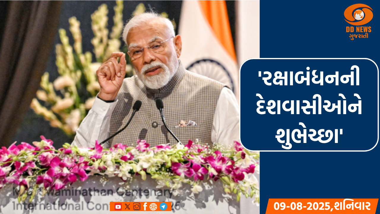રક્ષાબંધન પર્વની રાષ્ટ્રપતિ મુર્મુ અને PM મોદીએ દેશવાસીઓને શુભેચ્છાઓ પાઠવી