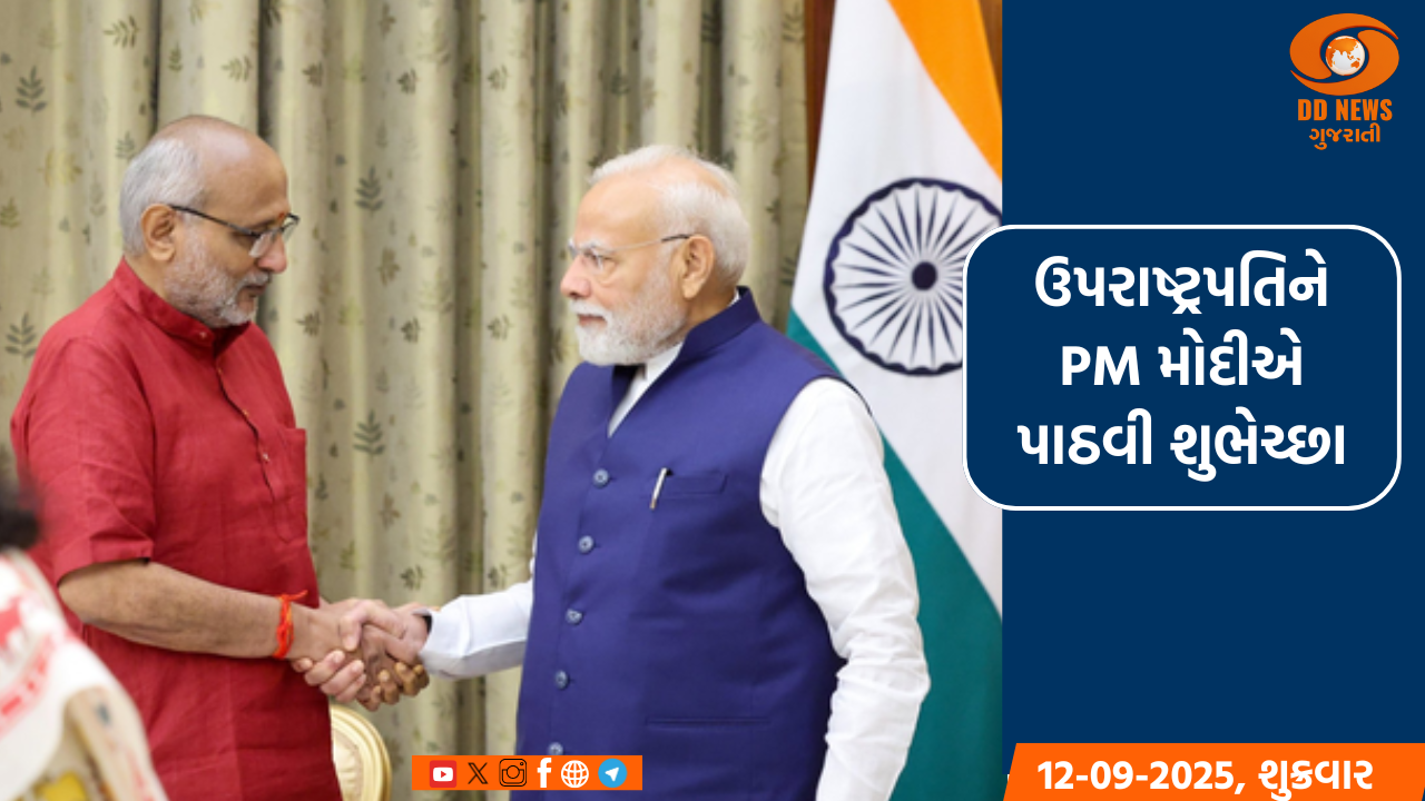 સીપી રાધાકૃષ્ણનને ઉપરાષ્ટ્રપતિ બનવા બદલ PM મોદીએ શુભેચ્છા પાઠવી
