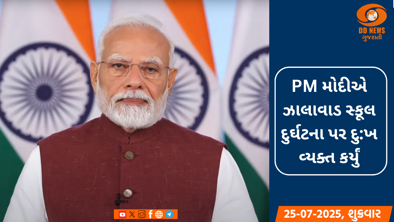 PM મોદીએ ઝાલાવાડ સ્કૂલ દુર્ઘટના પર દુ:ખ વ્યક્ત કર્યું