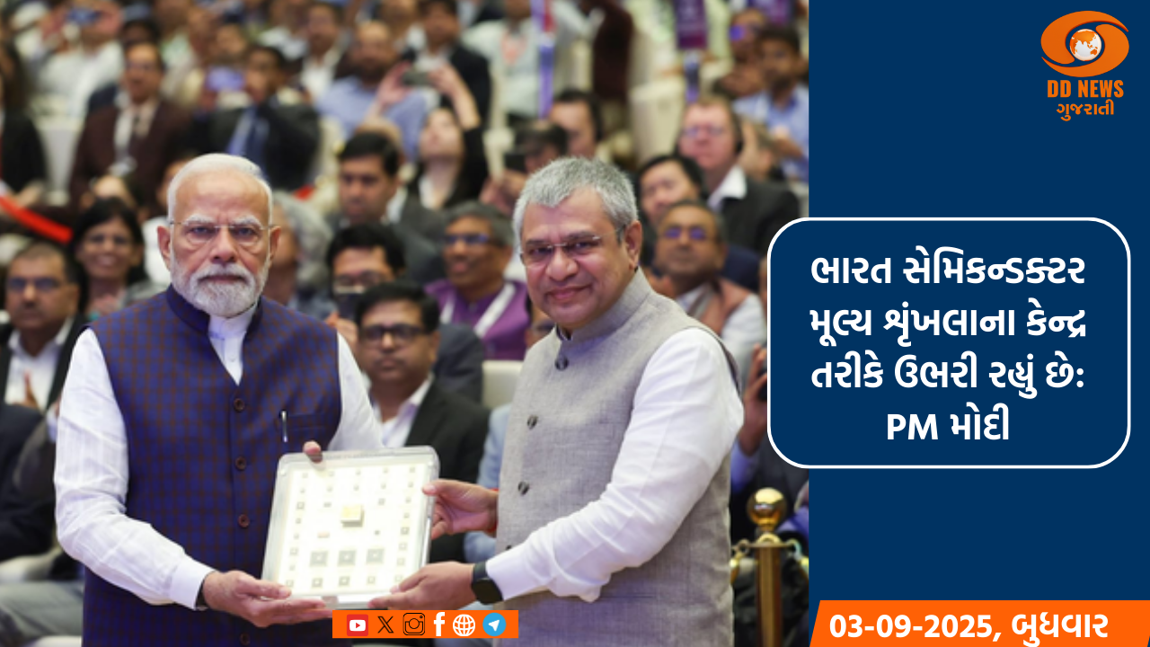 ભારત સેમિકન્ડક્ટર મૂલ્ય શૃંખલાના કેન્દ્ર તરીકે ઉભરી રહ્યું છે: PM મોદી