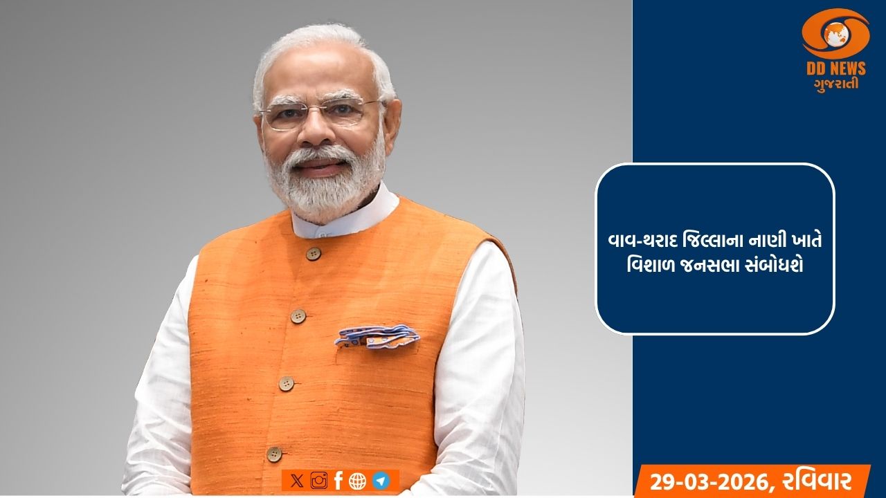 પ્રધાનમંત્રી નરેન્દ્ર મોદી આગામી 31 માર્ચે ગુજરાતના પ્રવાસે આવશે
