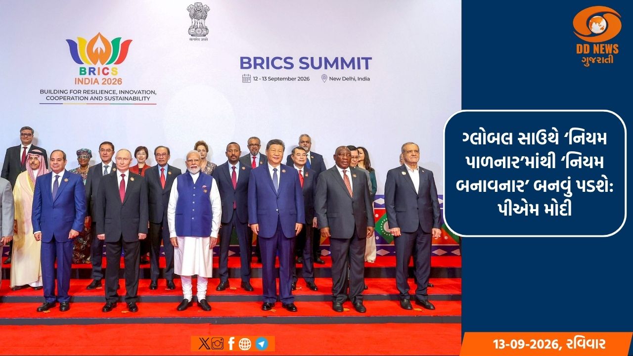 ગ્લોબલ સાઉથે ‘નિયમ પાળનાર’માંથી ‘નિયમ બનાવનાર’ બનવું પડશે: પ્રધાનમંત્રી નરેન્દ્ર  મોદી