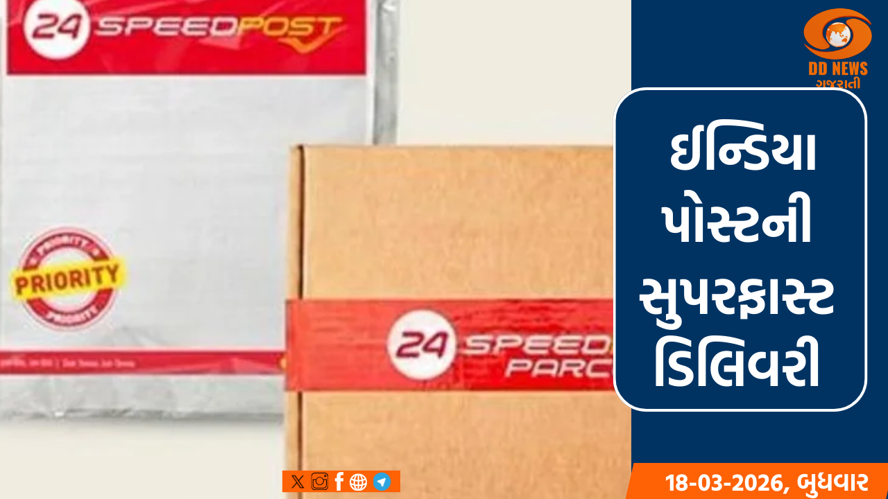 ભારતીય પોસ્ટ આ વર્ષે 'ટૂગેધર ફોર ટ્રસ્ટ' થીમ હેઠળ નેશનલ પોસ્ટલ વીક ઉજવશે