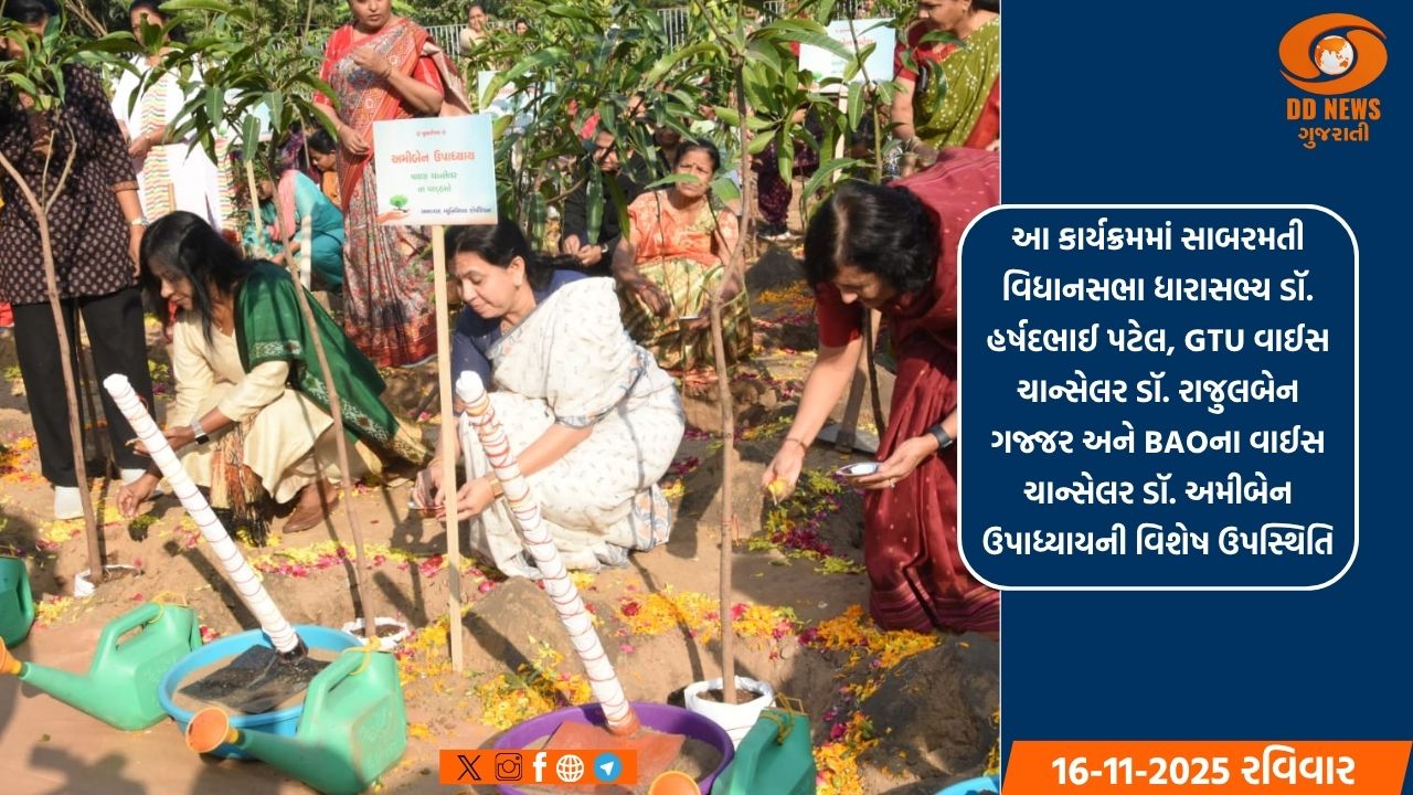 અમદાવાદના રાણીપ ખાતે 562 વૃક્ષોના વૃક્ષા રોપણનો કાર્યક્રમ યોજાયો 