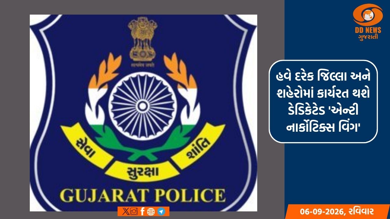 ડ્રગ્સના દૂષણને નેસ્તનાબૂદ કરવા, ગુજરાત પોલીસનો મહત્વનો નિર્ણય