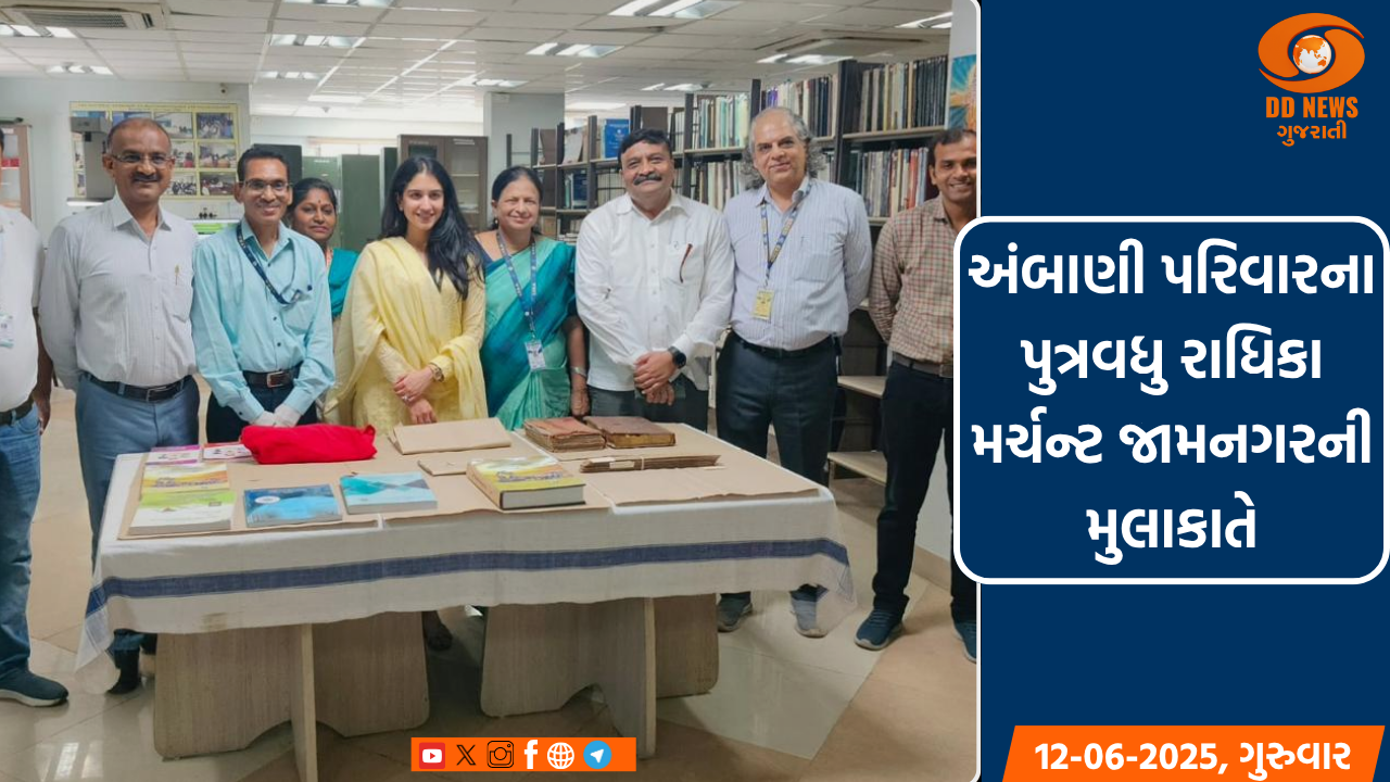અંબાણી પરિવારના પુત્રવધુ રાધિકા મર્ચન્ટ જામનગરમાં, ITRAની મુલાકાત લીધી