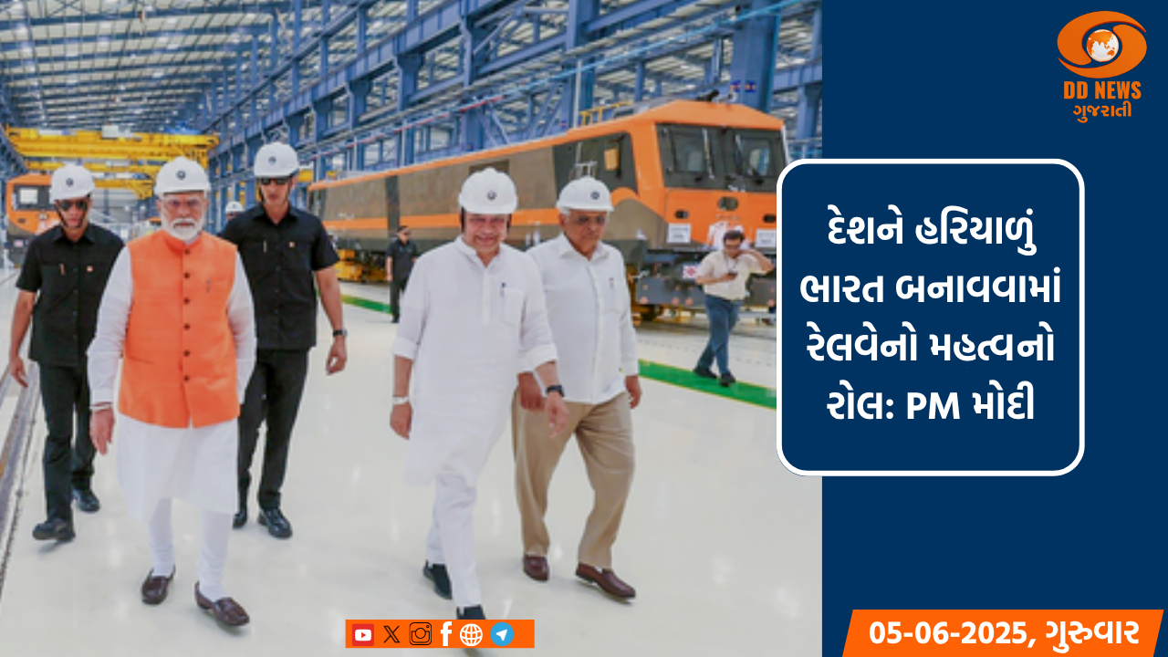 દેશને હરિયાળું ભારત બનાવવામાં રેલવેનો મહત્વનો રોલ: PM મોદી