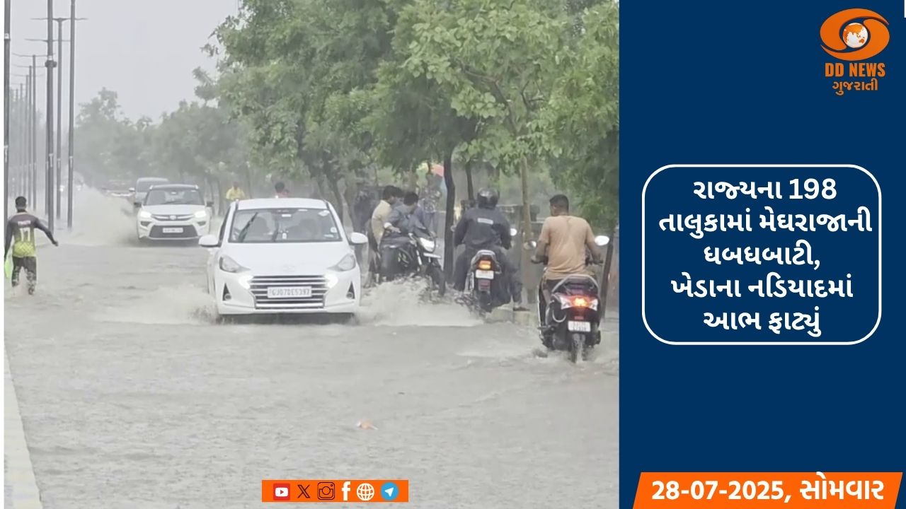 રાજ્યના 198 તાલુકામાં મેઘરાજાની ધબધબાટી, ખેડાના નડિયાદમાં આભ ફાટ્યું 