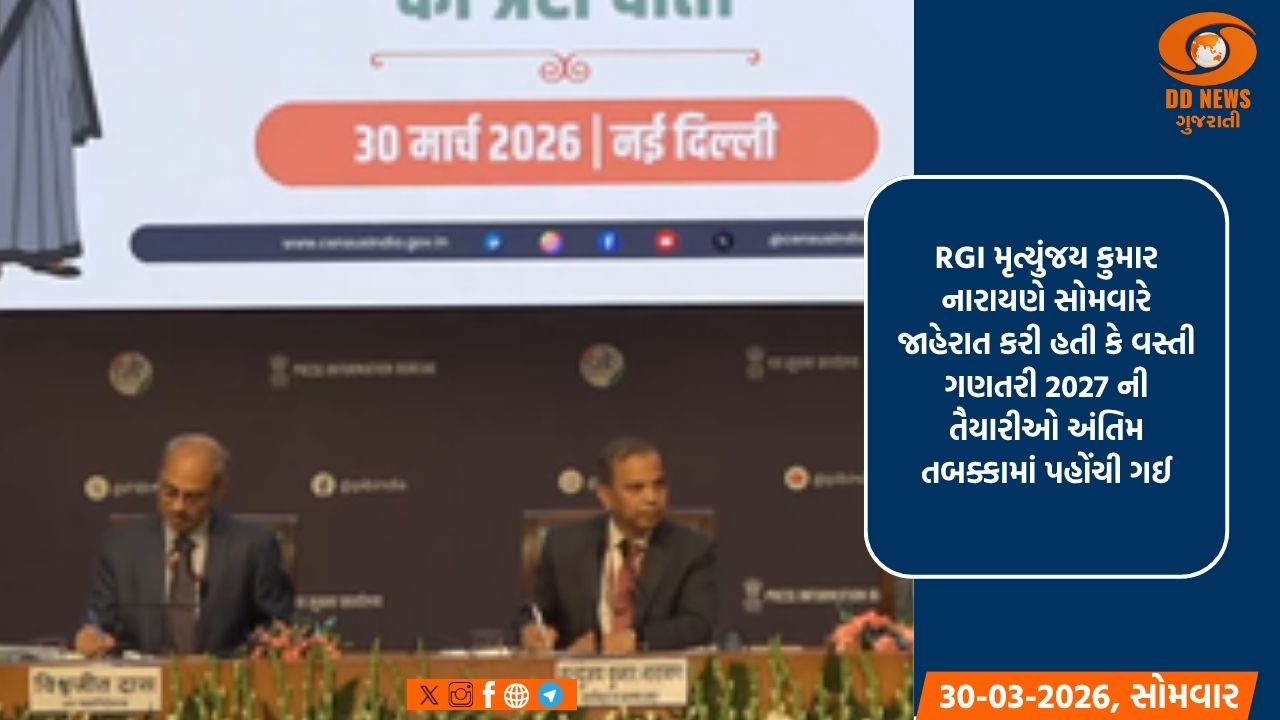વસ્તી ગણતરી 2027 ની તૈયારીઓ અંતિમ તબક્કામાં; એપ્રિલ 2026 માં ઘર યાદી બનાવવાનો તબક્કો શરૂ થશે: RGI