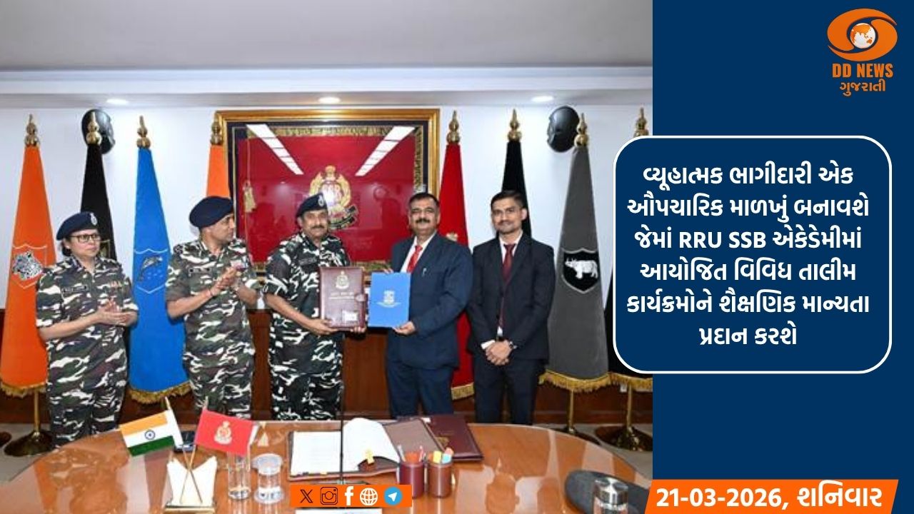 RRU અને SSB વચ્ચે વ્યૂહાત્મક કરાર: દેશના સુરક્ષા માળખાને મળશે શૈક્ષણિક બળ