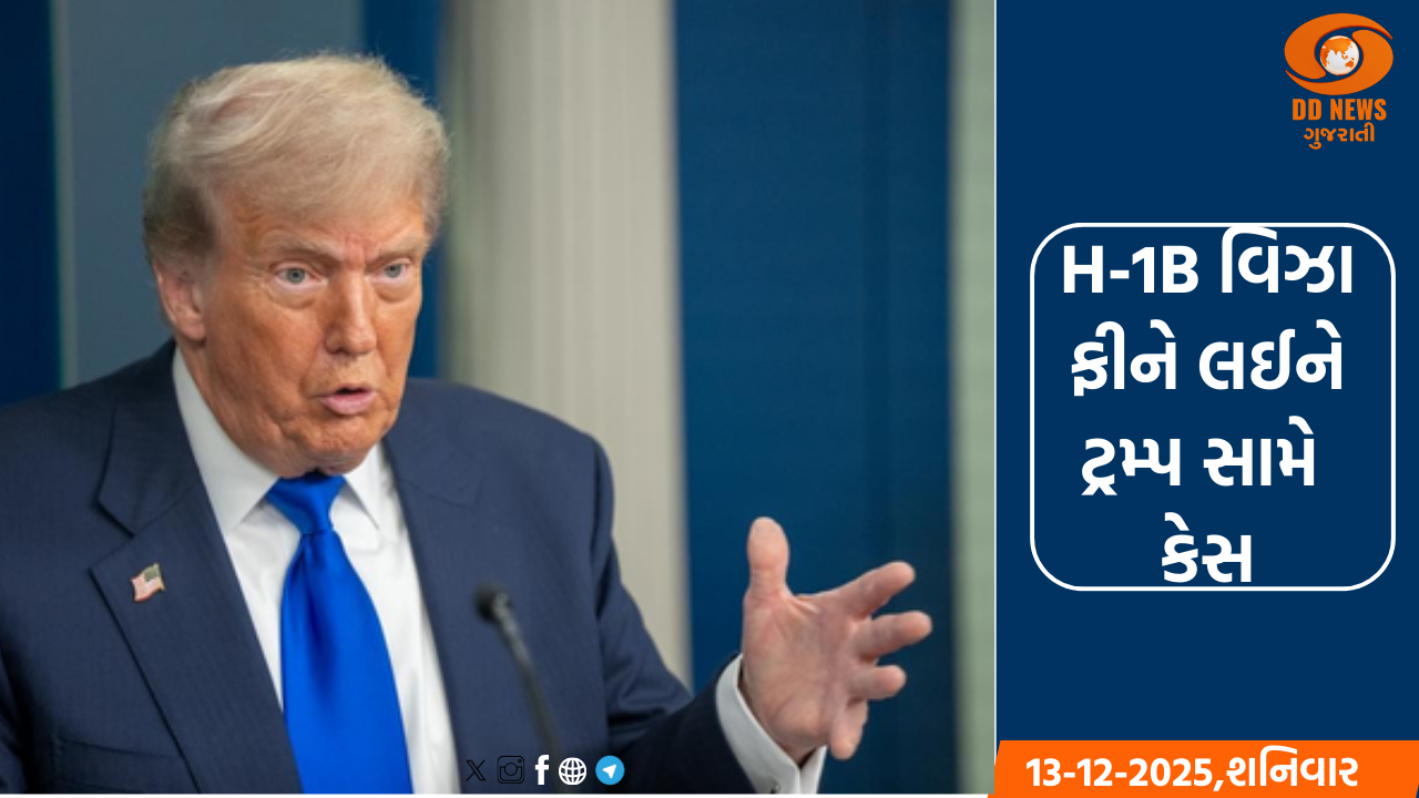 H-1B વિઝા ફીને લઈ ટ્રમ્પની વધી મુશ્કેલી, 20 અમેરિકી રાજ્યોએ કર્યો કેસ