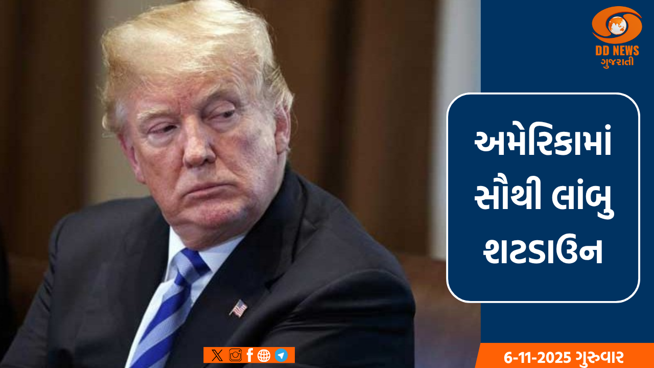 અમેરિકામાં સૌથી લાંબુ શટડાઉન, હવાઈ ક્ષમતામાં 10 ટકા કાપની ચેતવણી
