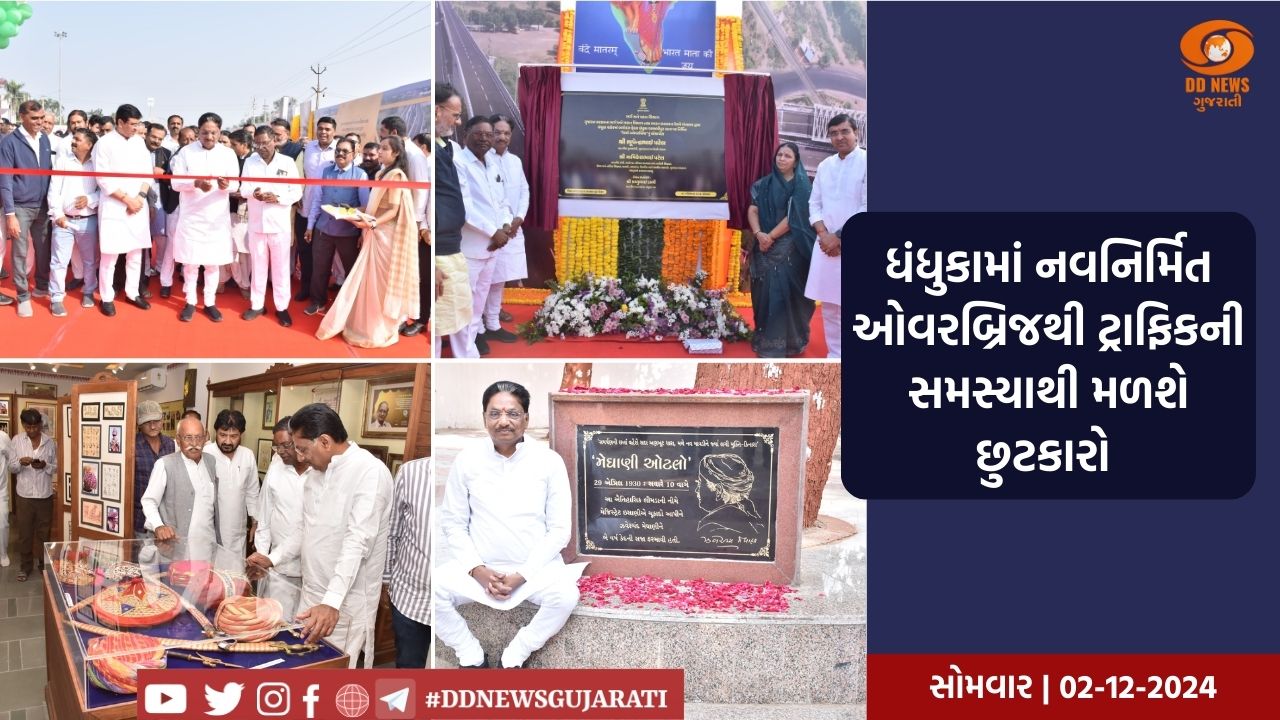 65 કરોડના ખર્ચે નિર્માણ પામેલ ધંધુકા ખાતે નવનિર્મિત રેલ્વે ઓવરબ્રિજનું આરોગ્ય મંત્રી ઋષિકેશ પટેલે લોકાર્પણ કર્યું