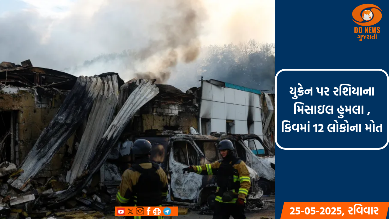 કેદીઓની આપ-લે વચ્ચે યુક્રેન પર રશિયાના મિસાઇલ હુમલા યથાવત