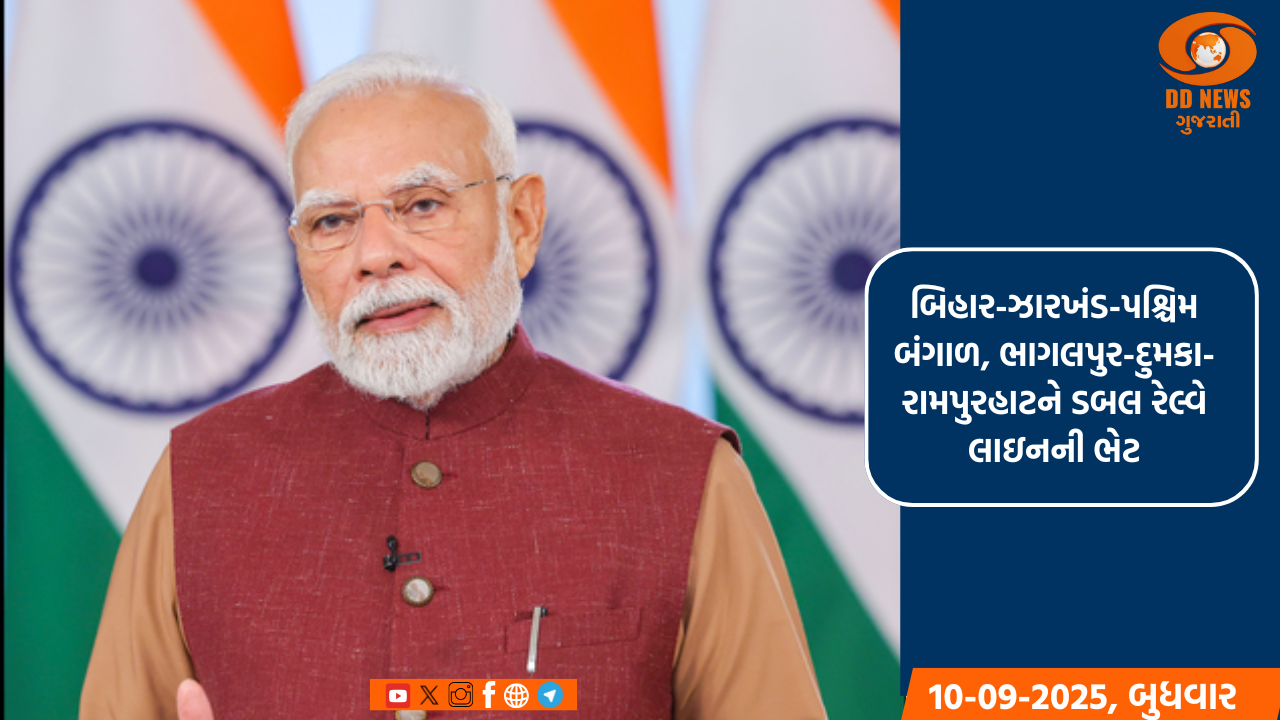 બિહાર-ઝારખંડ-પશ્ચિમ બંગાળ, ભાગલપુર-દુમકા-રામપુરહાટને ડબલ રેલ્વે લાઇનની ભેટ