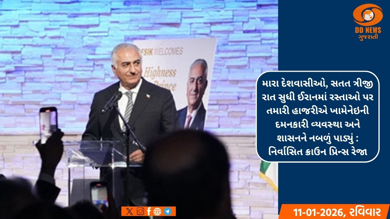 ઈરાનના નિર્વાસિત રાજકુમાર પહલવીએ, દેશવાસીઓને અપીલ કરી: રસ્તાઓ પર જ રહો, હું જલ્દી પાછો આવીશ