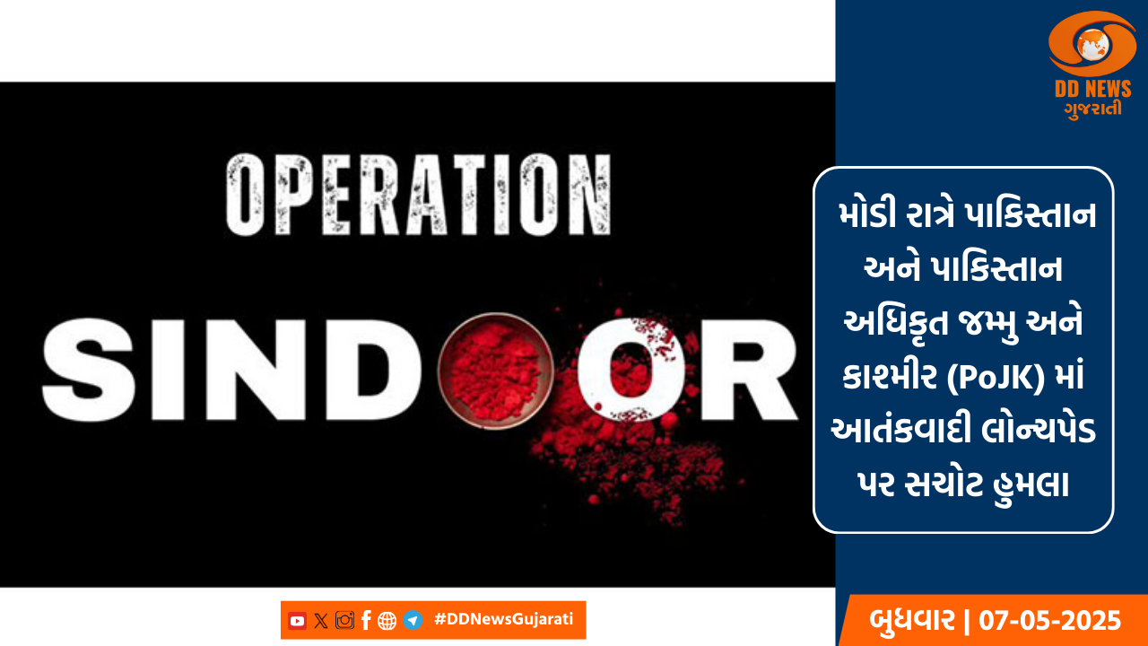 ઓપરેશન સિંદૂર: ભારતીય સેનાએ આતંકવાદી છાવણીઓને નિશાન બનાવી, 9 ઠેકાણાઓનો નાશ કર્યો