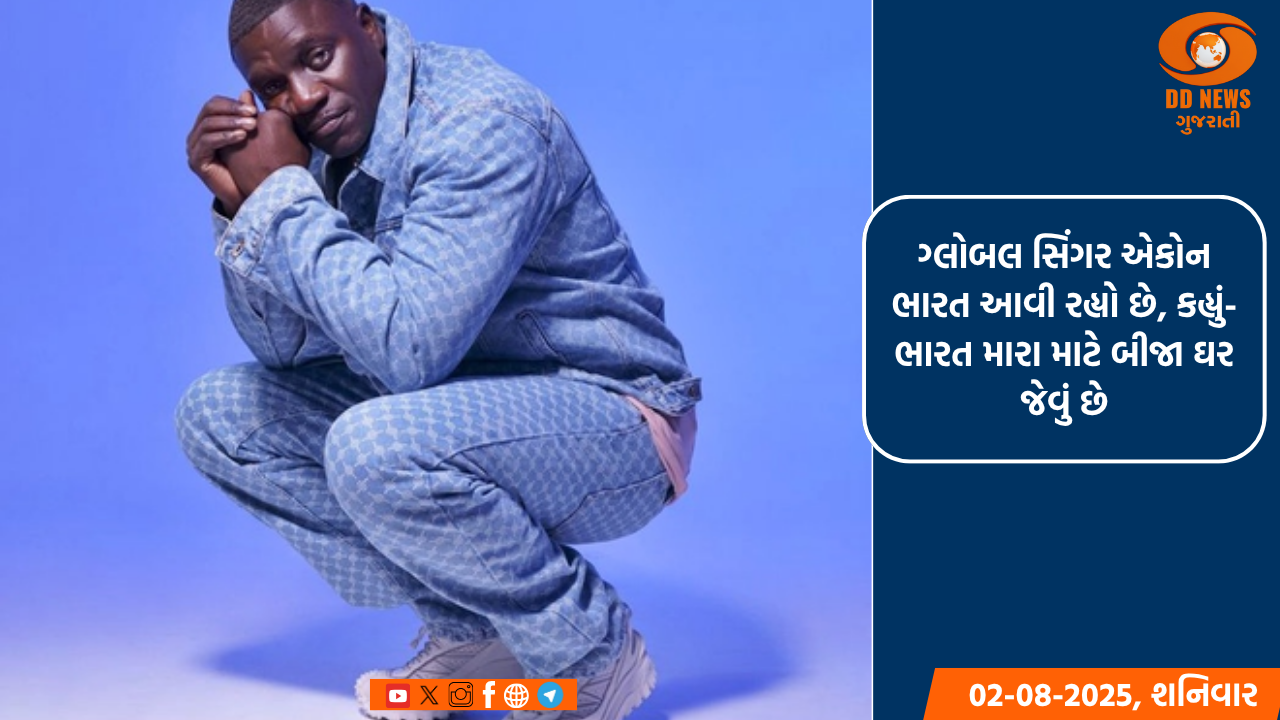 ગ્લોબલ સિંગર એકોન ભારત આવી રહ્યો છે, કહ્યું- ભારત મારા માટે બીજા ઘર જેવું છે