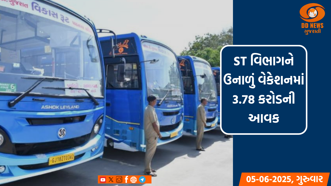 ST વિભાગને ઉનાળું વેકેશન ફળ્યું, 3.78 કરોડની આવક થઈ