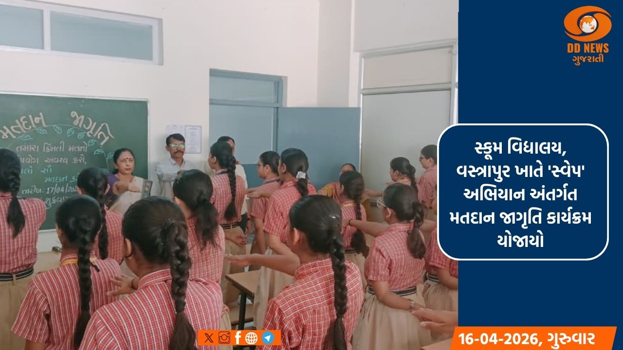 અમદાવાદની શાળાઓમાં મતાધિકારનો સંદેશ, વિદ્યાર્થીઓ બન્યા લોકશાહીના પ્રહરી