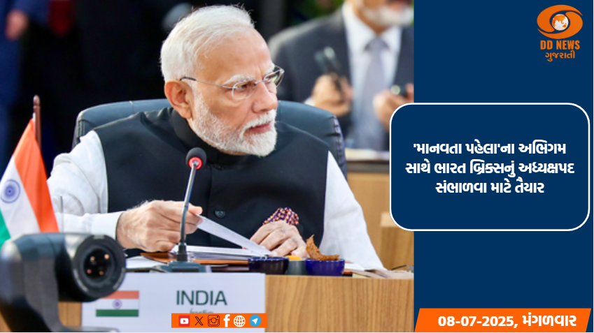 PM મોદીએ 17મી બ્રિક્સ સમિટમાં ભારતના આગામી અધ્યક્ષપદ માટેનો રોડમેપ રજૂ કર્યો