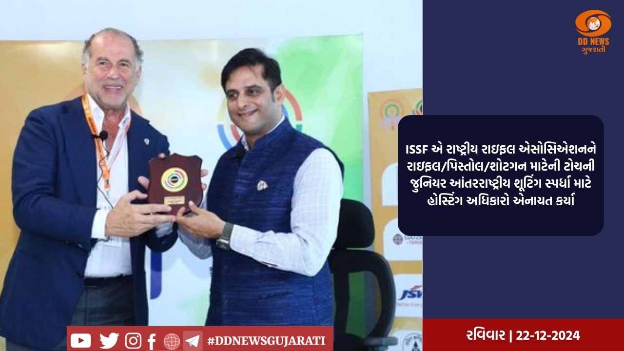 ભારત 2025માં પ્રથમ વખત ISSF જુનિયર શૂટિંગ વર્લ્ડ કપની યજમાની કરશે