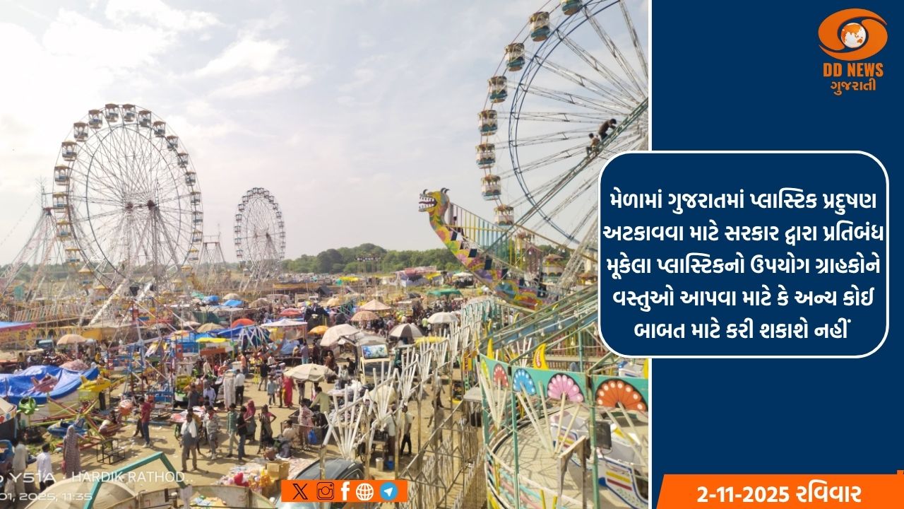 સિદ્ધપુરમાં યોજાતા કારતક મેળાના નિયમો અંગેનું જાહેરનામું પ્રસિદ્ધ કરાયું 