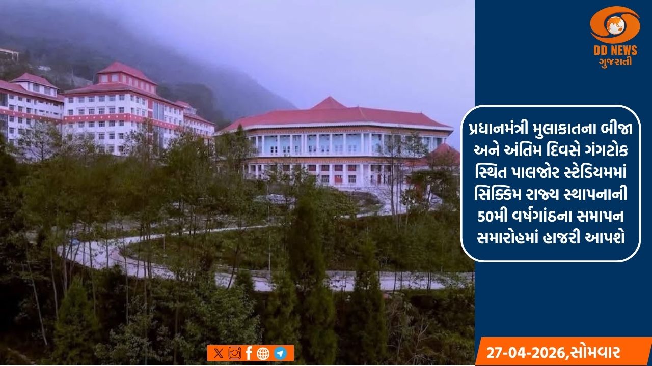 સિક્કિમ કેન્દ્રીય વિશ્વવિદ્યાલયના કેમ્પસનું 19 વર્ષ પછી પ્રધાનમંત્રી કરશે ઉદ્ઘાટન