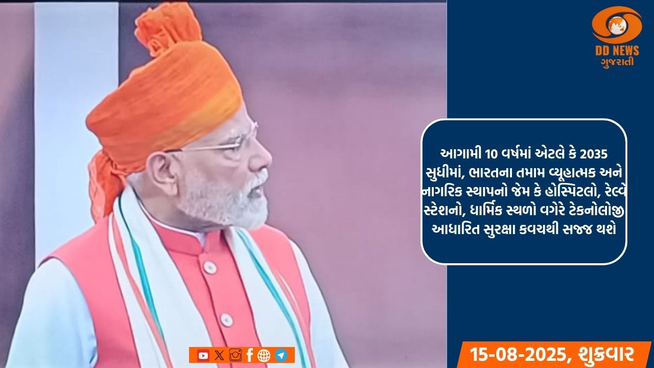 પ્રધાનમંત્રી એ 'મિશન સુદર્શન ચક્ર'ની જાહેરાત કરી, દુશ્મનોને યોગ્ય જવાબ મળશે