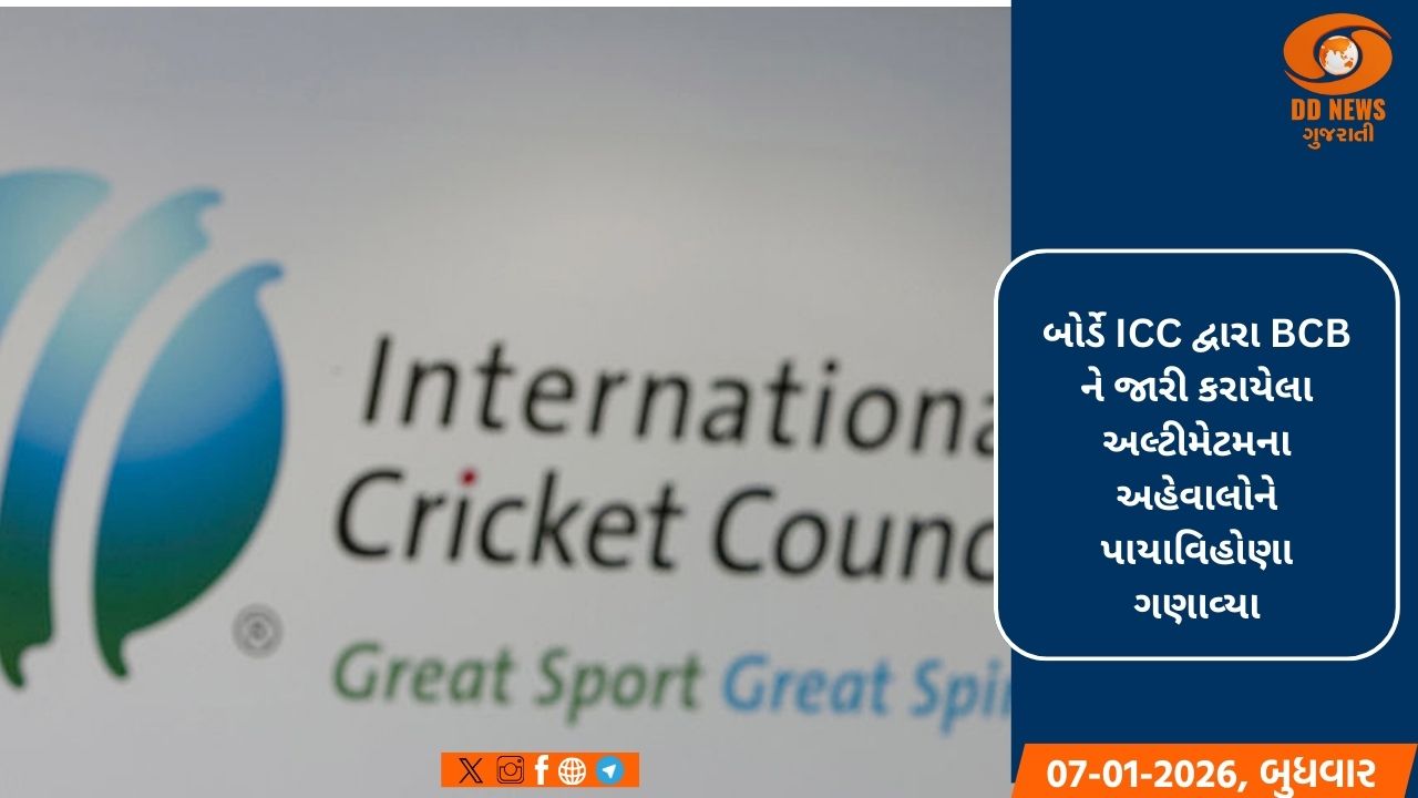 T20 વર્લ્ડ કપ 2020: ICC એ બાંગ્લાદેશ ક્રિકેટ બોર્ડને આપ્યો જવાબ 