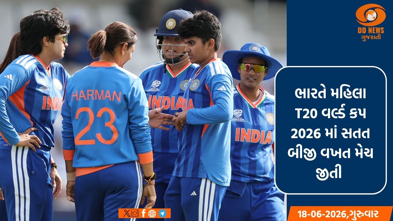 ભારતે સતત બીજી વખત મહિલા T20 વર્લ્ડ કપ જીત્યો, નેધરલેન્ડ્સને 95 રનથી હરાવ્યુ