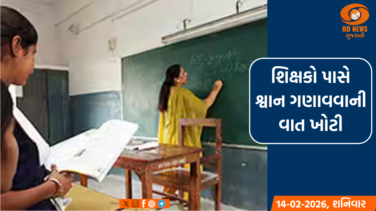 'શિક્ષકો પાસે શ્વાન ગણાવવાની વાત પાયાવિહોણી': શિક્ષણ વિભાગનો ખુલાસો