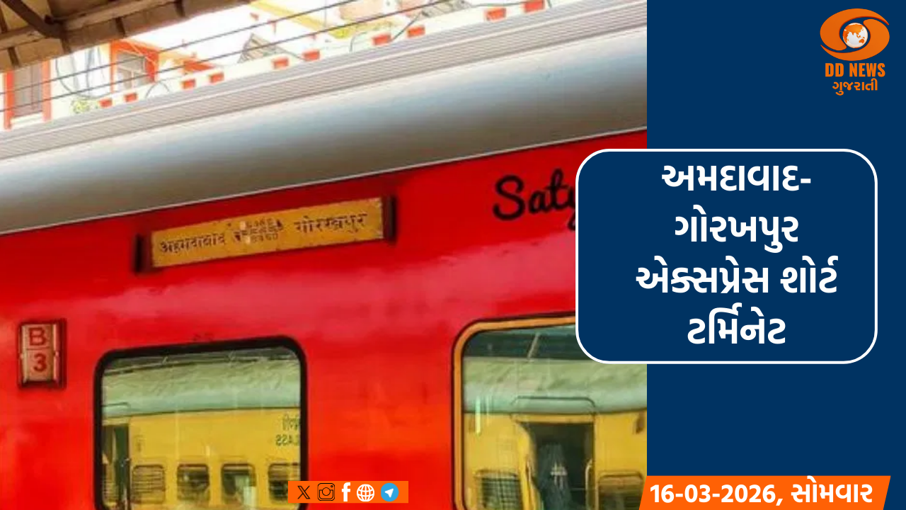 અમદાવાદ-ગોરખપુર એક્સપ્રેસ 22થી 24 માર્ચ દરમિયાન મઉ સ્ટેશને જ રોકાઈ જશે