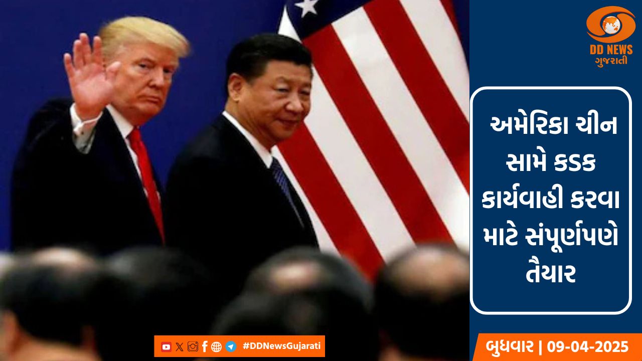 ટ્રેડ વોર: અમેરિકાએ ચીન પર 104 ટકા ટેરિફ લાદ્યો, ચીને અમેરિકાના નિર્ણયની કરી નિંદા 