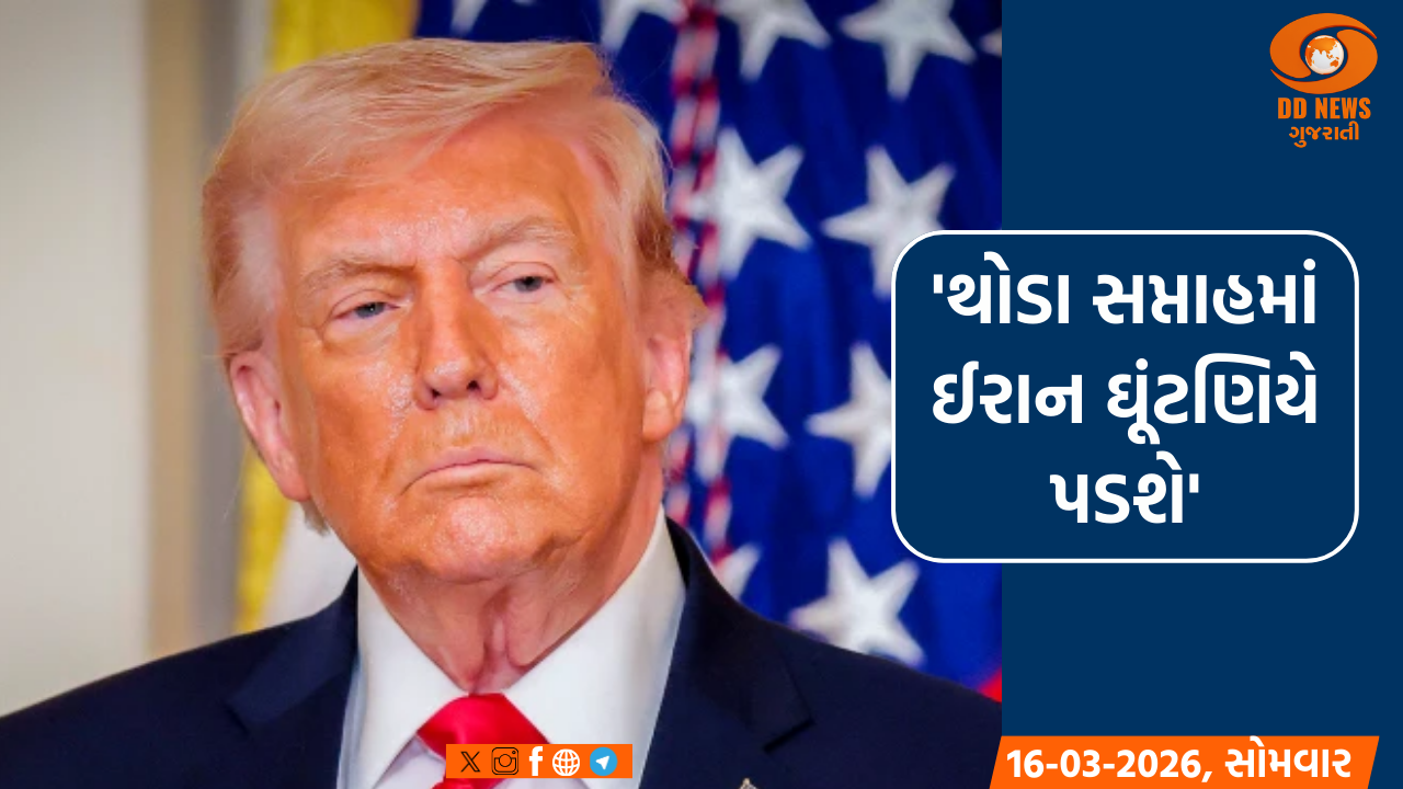 અમેરિકા-ઈરાન જંગ વચ્ચે ટ્રમ્પનો મોટો દાવો, 'થોડા અઠવાડિયામાં યુદ્ધનો આવી જશે અંત'