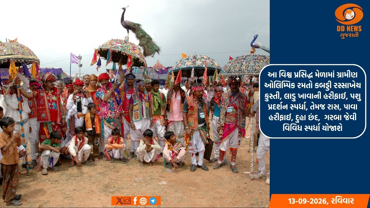 સુરેન્દ્રનગરના થાનગઢ નજીક આવેલ તરણેતર ખાતે સોમવારથી વિશ્વ પ્રસિદ્ધ તરણેતરના મેળાનો પ્રારંભ