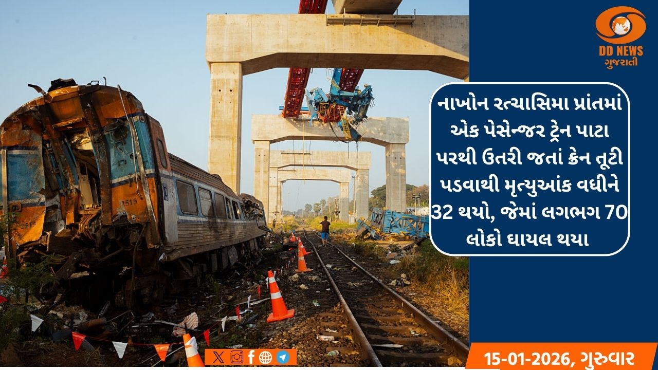 થાઇલેન્ડમાં થયેલા ભયંકર ક્રેન અકસ્માત બાદ ભારતે શોક વ્યક્ત કર્યો 