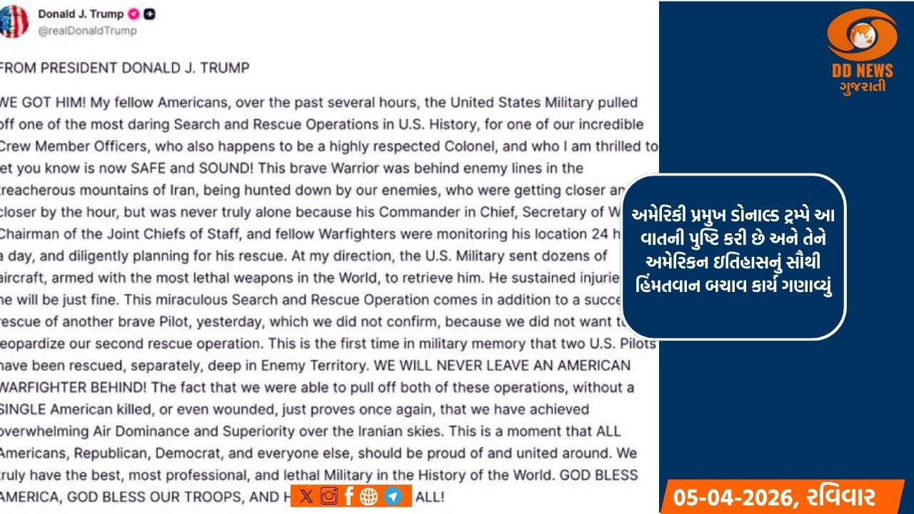 અમેરિકાએ તેના ગુમ થયેલા પાઇલટને ઈરાનથી સુરક્ષિત રીતે બહાર કાઢ્યો, ટ્રમ્પે કહ્યું, 
