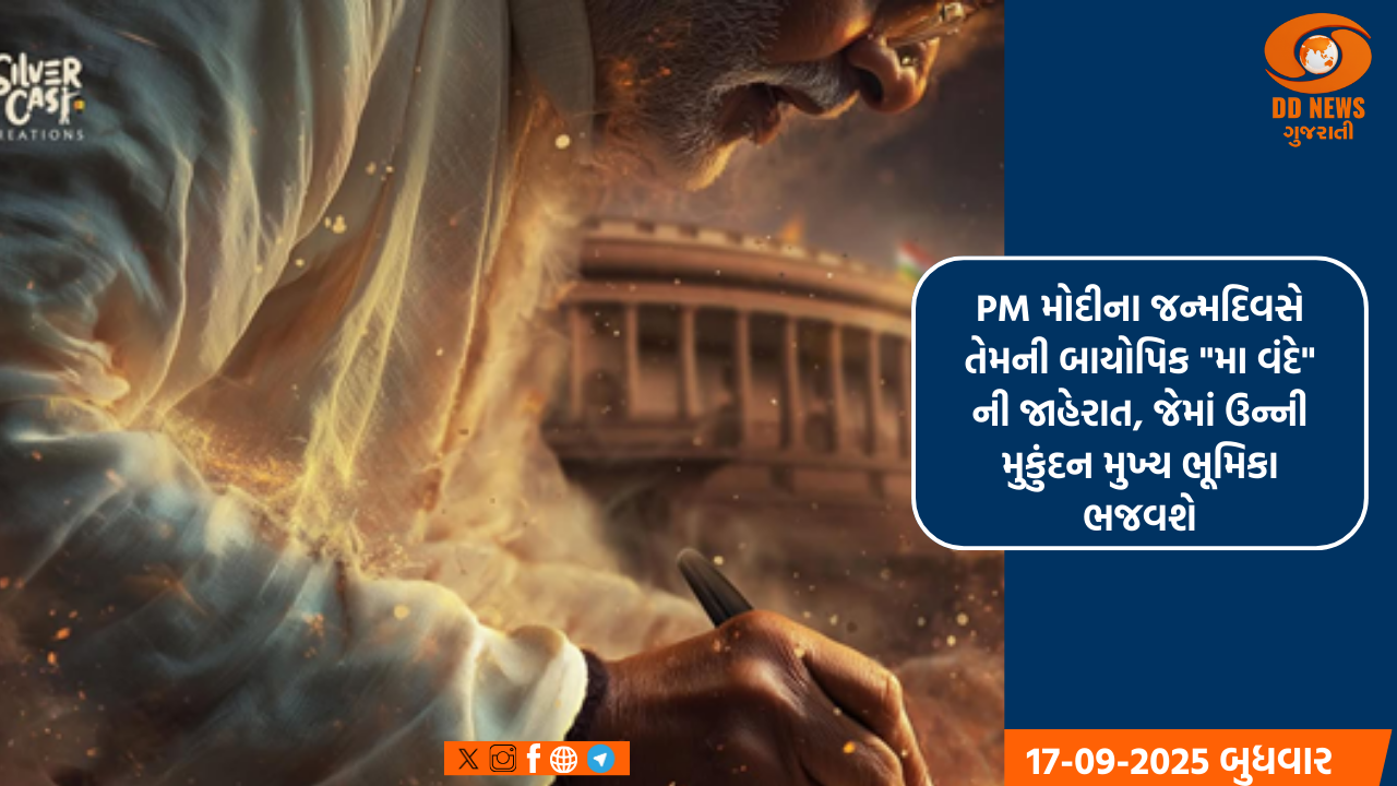 PM મોદીના જન્મદિવસે તેમની બાયોપિક 