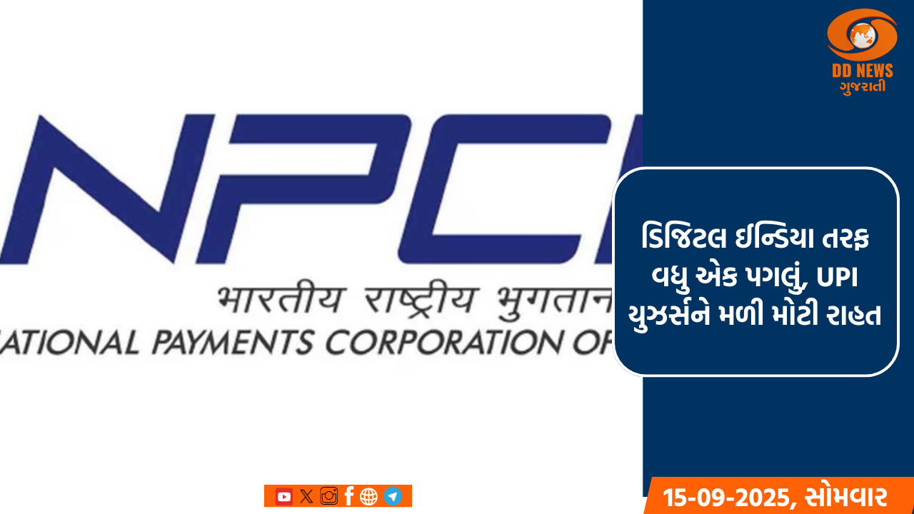 UPI નિયમોમાં મોટો ફેરફાર, તમે દરરોજ 10 લાખ રૂપિયાની ચુકવણી કરી શકો છો